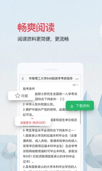 爱问读书人截图5