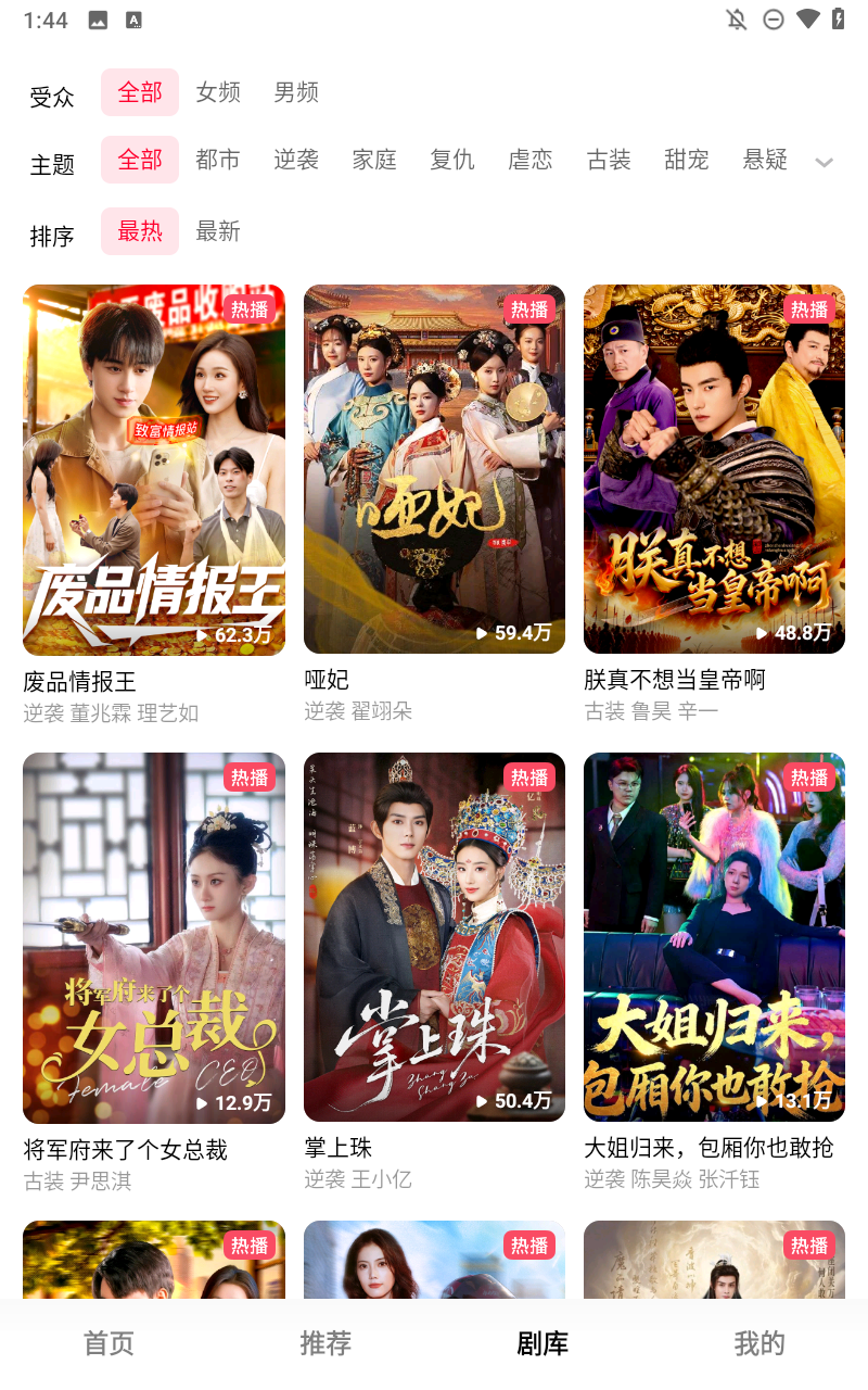 围观短剧截图4