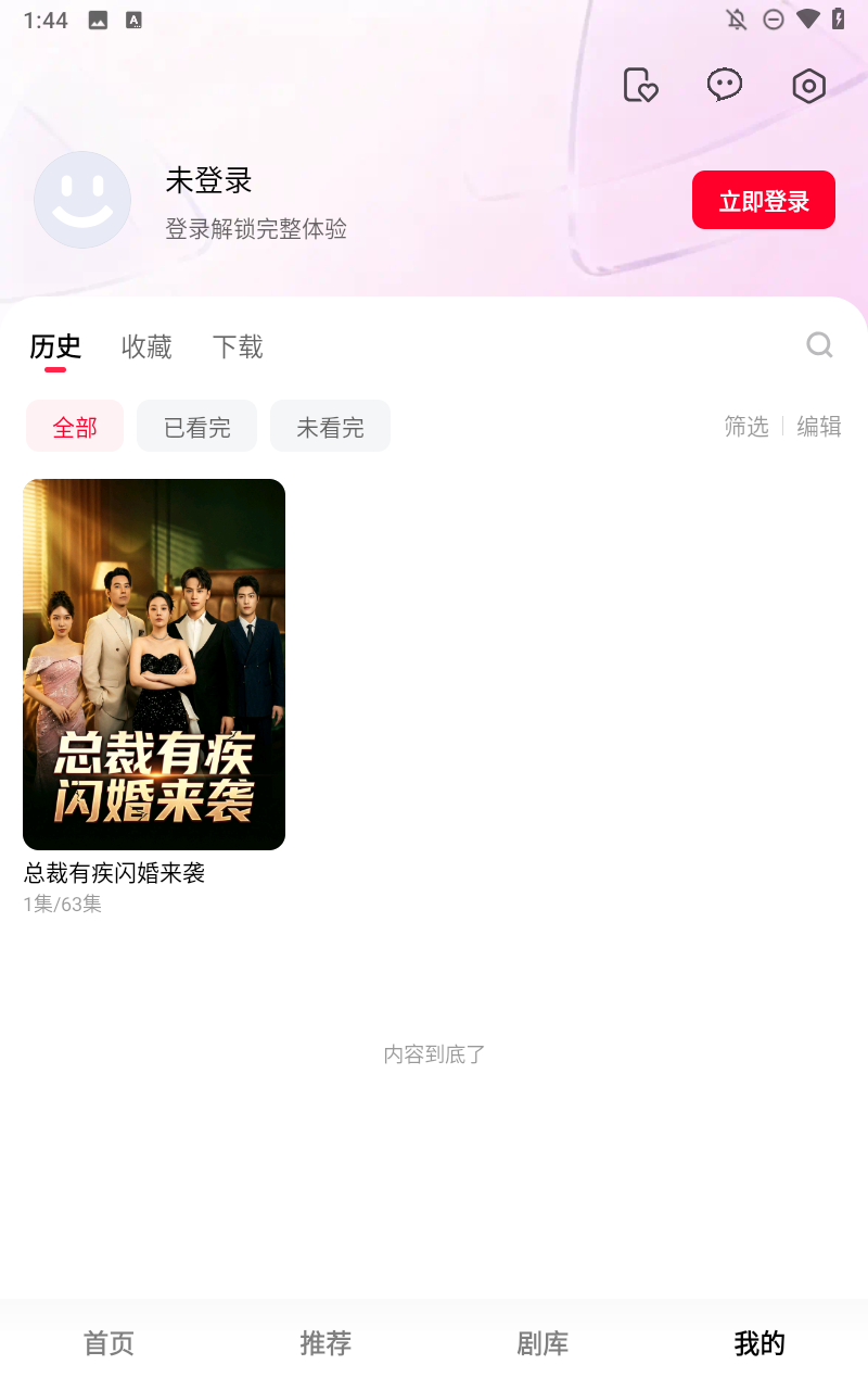 围观短剧截图5
