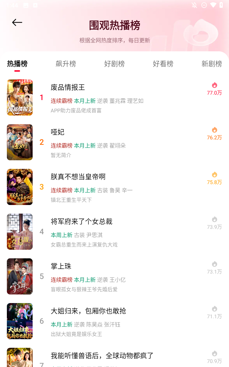 围观短剧截图3