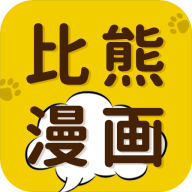 比熊漫画APP