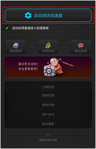 烧饼加速器app官方安卓版截图3