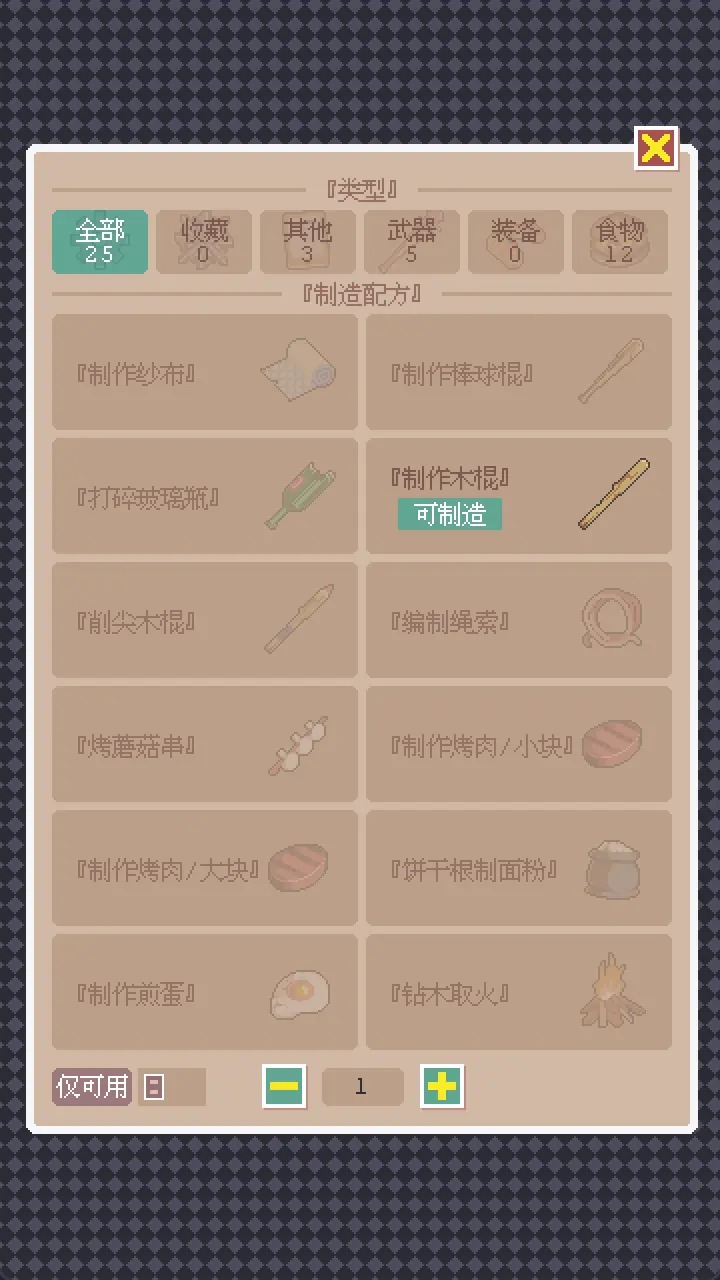废土之王截图4