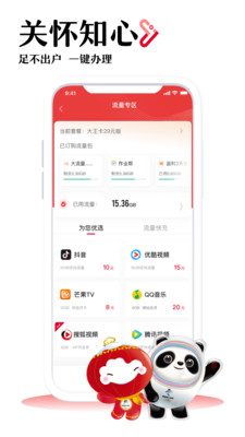 中国联通截图3