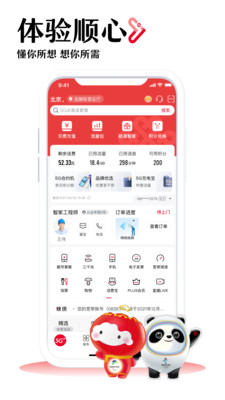 中国联通截图2