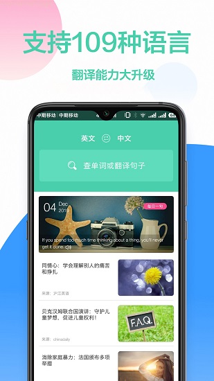 英汉互译翻译器app安卓版截图3