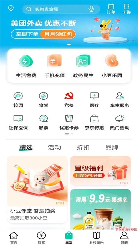 中国农业银行app手机版截图1