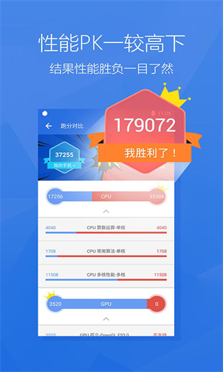 安兔兔跑分App截图4