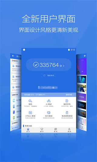 安兔兔跑分App截图3
