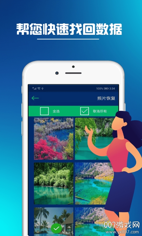 同步推最新正版截图3