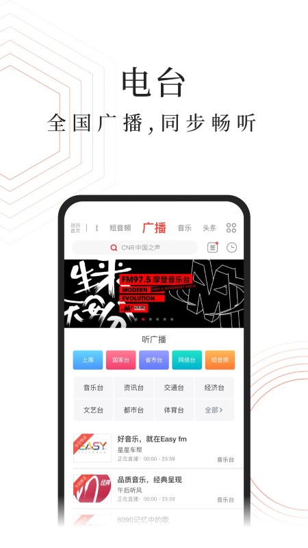 蜻蜓FM收音机app截图4