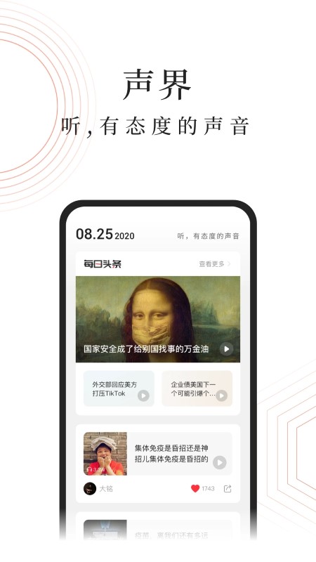 蜻蜓FM收音机app截图3
