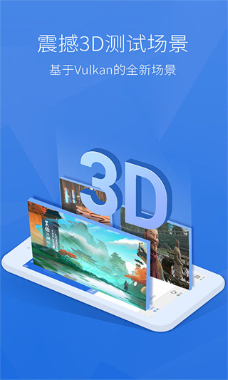 安兔兔跑分App截图1