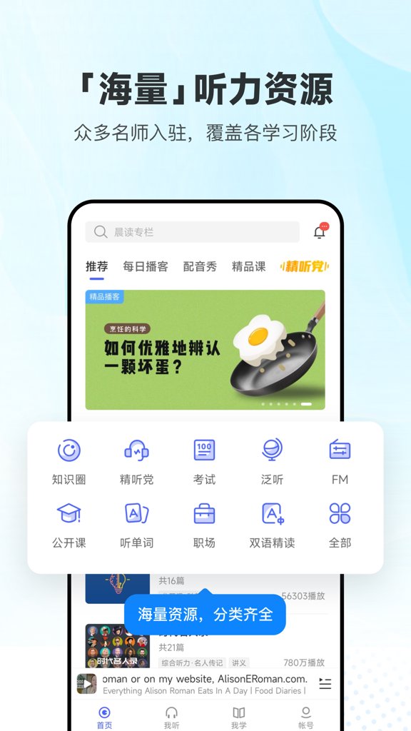 每日英语听力截图3