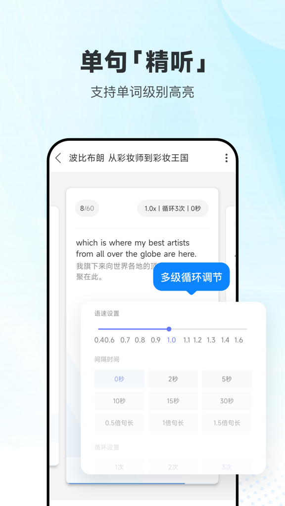每日英语听力截图5