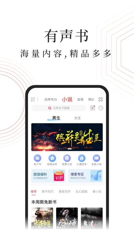 蜻蜓FM收音机app截图1