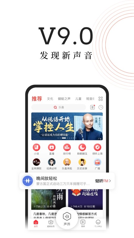 蜻蜓FM收音机app截图2