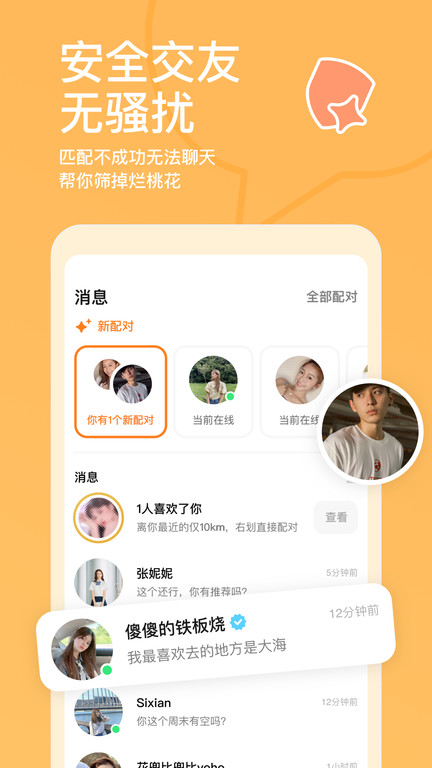 探探app手机版截图4