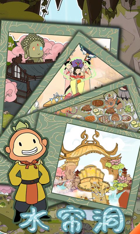 西游寻妖记最新版截图3