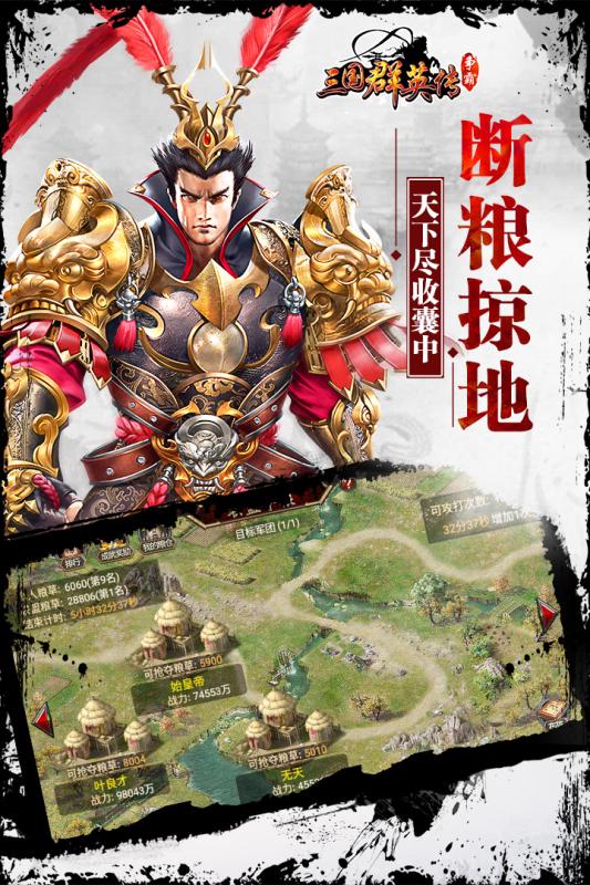 三国群英传7手机版截图1