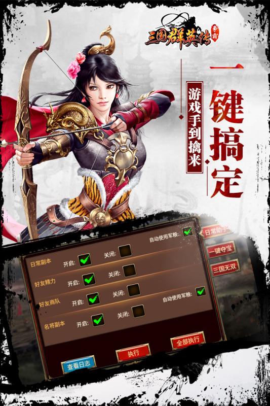 三国群英传7手机版截图3
