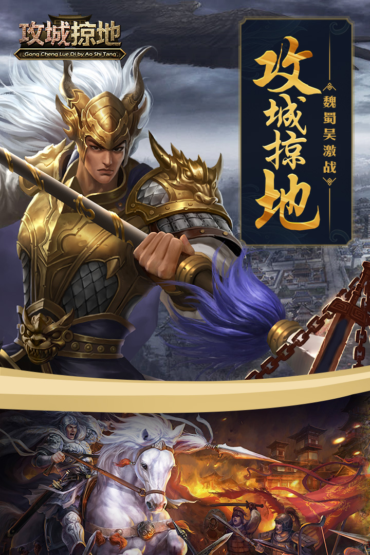 攻城掠地手游最新版截图3