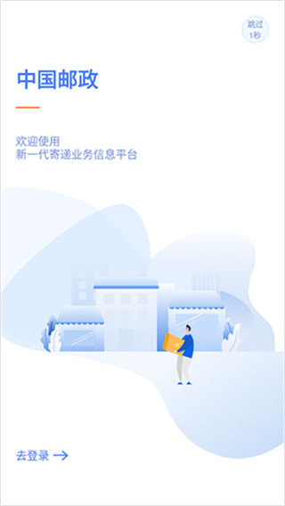 中邮揽投截图3