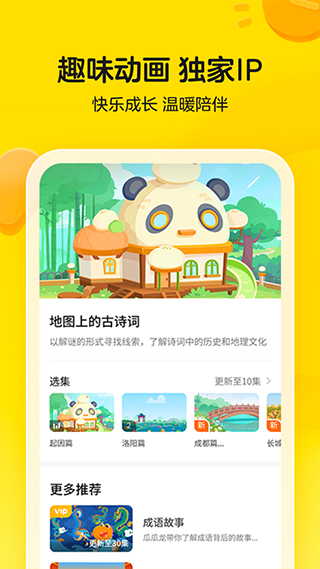 瓜瓜龙启蒙app截图4