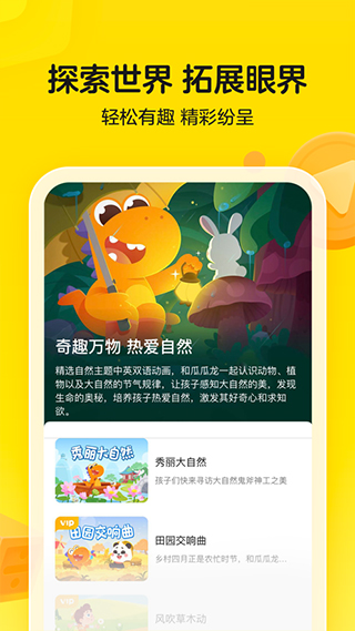 瓜瓜龙启蒙app截图2