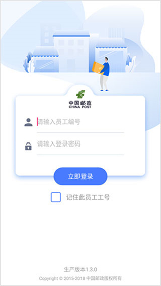 中邮揽投截图4