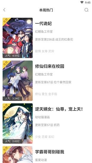免费漫画大全漫画APP截图5
