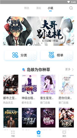 免费漫画大全漫画APP截图2