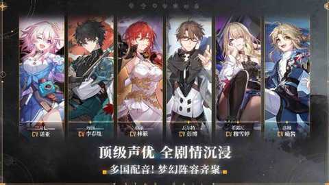 崩坏星穹铁道手机版截图1