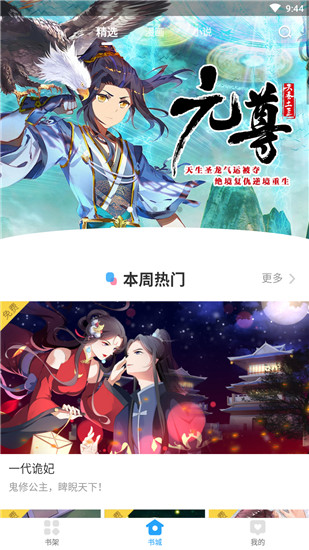 免费漫画大全漫画APP截图4