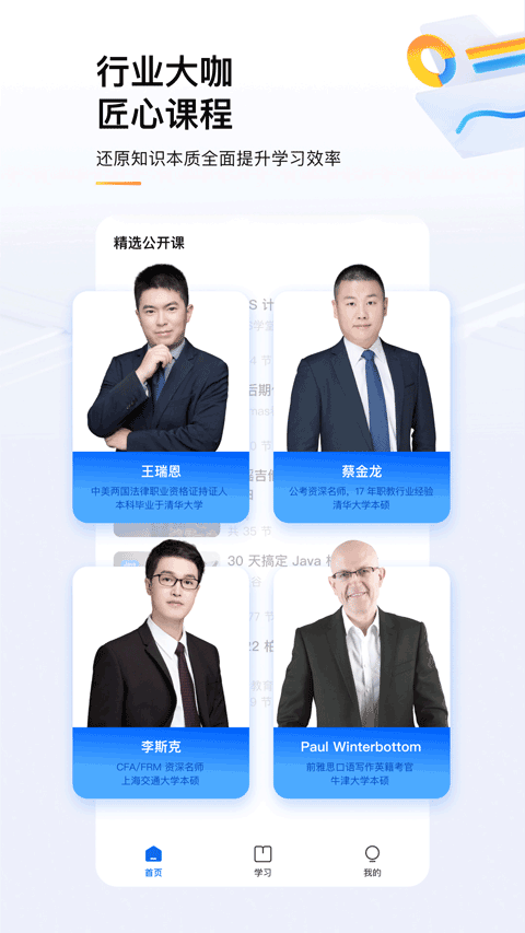 知乎知学堂官网版截图2