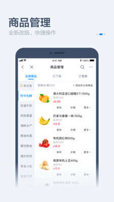 饿了么零售商家版截图2