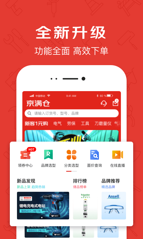 京满仓APP截图4