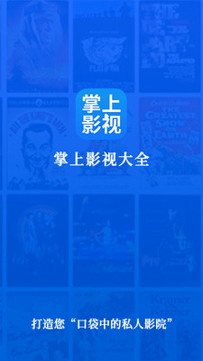 掌上影视大全截图1