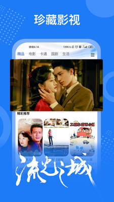 掌上影视大全截图5