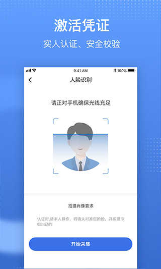 国家医保平台app截图3