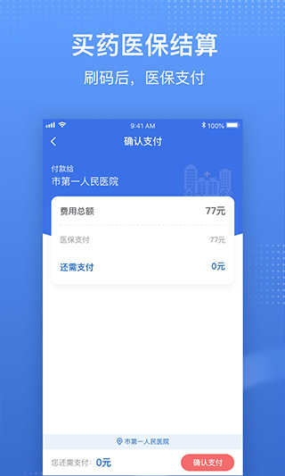 国家医保平台app截图2
