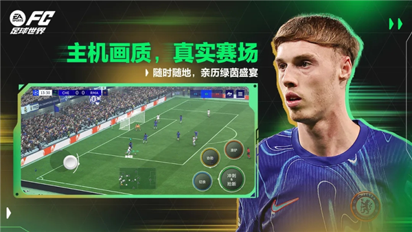 fifaonline手游正版截图4