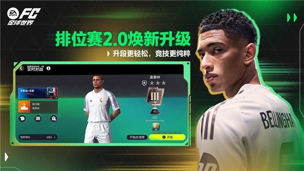 fifaonline手游正版截图5