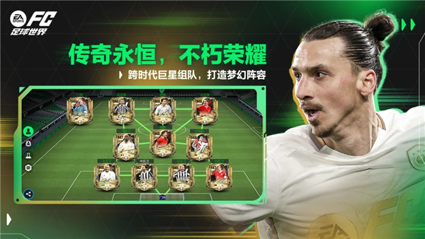 fifaonline手游正版截图3