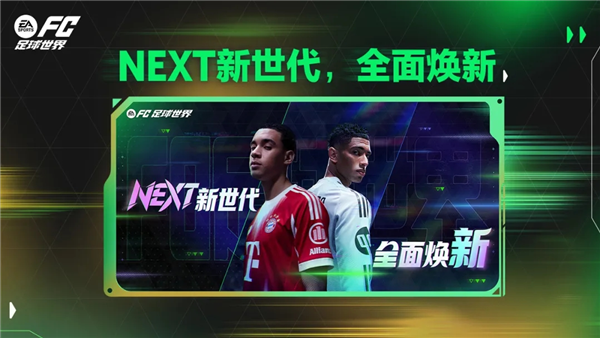 fifaonline手游正版截图2