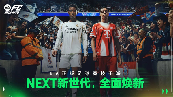 fifaonline手游正版截图1