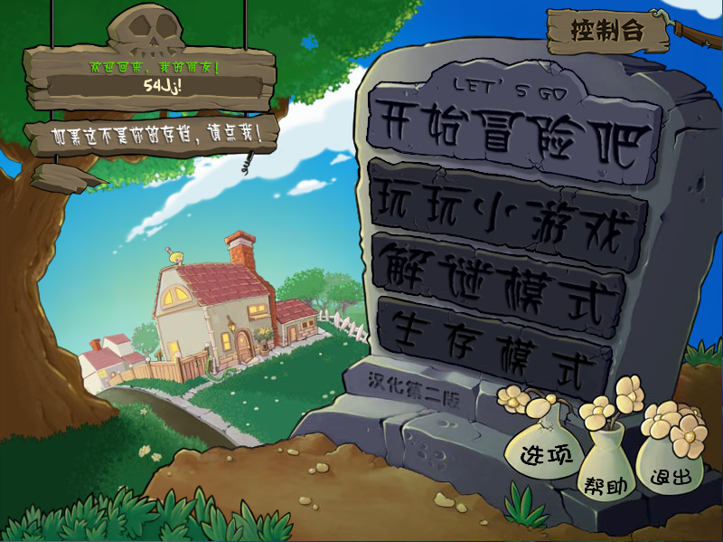 植物大战僵尸火影版截图2