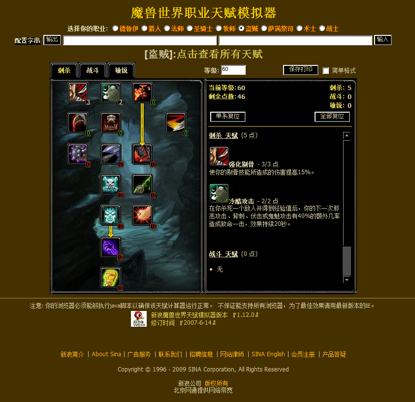 魔兽世界天赋模拟器app截图1