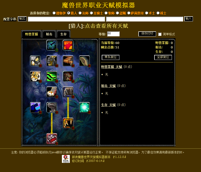 魔兽世界天赋模拟器app截图3