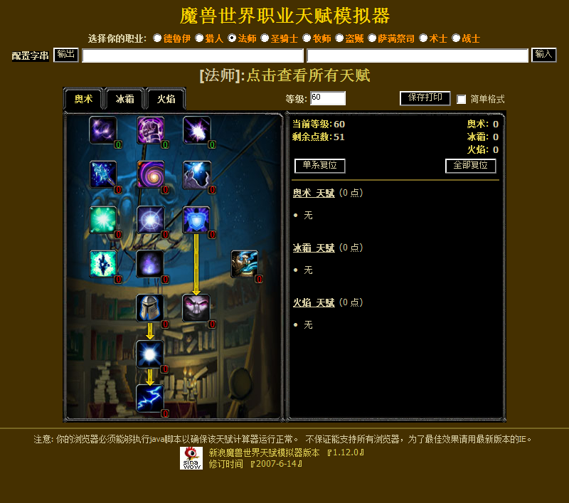 魔兽世界天赋模拟器app截图2